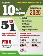 trb-tntet exam books